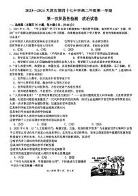 天津市2023_2024学年高二政治上学期10月月考试题pdf