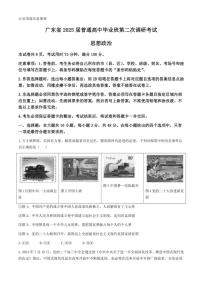 广东省2025届普通高中毕业班第二次调研考试政治试卷(含解析)