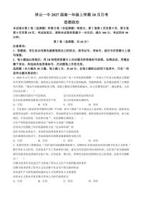 云南省祥云县第一中学2024～2025学年高一(上)10月月考政治试卷(含解析)