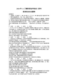 浙江省稽阳联谊学校2024-2025学年高三上学期11月联考政治试题