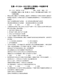 2025玉溪一中高一上学期期中考试政治试题含解析