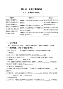 高中政治 (道德与法治)区域性国际组织优秀学案设计