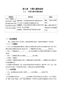 高中政治 (道德与法治)人教统编版选择性必修1 当代国际政治与经济中国与新兴国际组织精品学案设计