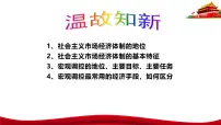 高中政治 (道德与法治)人教统编版必修2 经济与社会贯彻新发展理念精品ppt课件
