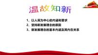 政治 (道德与法治)必修2 经济与社会第二单元 经济发展与社会进步第三课 我国的经济发展推动高质量发展优秀ppt课件