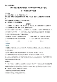 浙江省金兰教育合作组织2024-2025学年高一上学期期中考试政治试卷（Word版附解析）