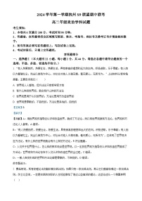 浙江省杭州市S9联盟2024-2025学年高二上学期11月期中联考政治试卷（Word版附解析）