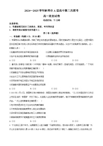 安徽省蚌埠市A层高中2024-2025学年高一上学期11月期中考试政治试卷（Word版附解析）