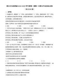 重庆市名校联盟2024-2025学年高二上学期11月期中考试政治试题（Word版附解析）