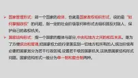 人教统编版选择性必修1 当代国际政治与经济第一单元 各具特色的国家第二课 国家的结构形式单一制和复合制课前预习课件ppt