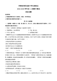 河南省信阳高级中学北湖校区2024-2025学年高二上学期期中考试政治试卷（Word版附解析）