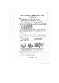 江苏省东台市2024-2025学年高一上学期期中学业水平考试政治试题