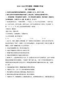 江苏省连云港市东海县2024-2025学年高二上学期期中考试政治试题