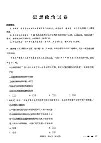 2025届重庆巴蜀中学高三上学期11月考-政治试卷+答案