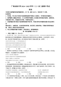 广东省实验中学2024-2025学年高二上学期期中考试政治试题