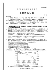 山东省潍坊市2025届高三上学期期中阶段性调研监测考试政治试题+答案