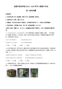 四川省成都外国语学校2024-2025学年高一上学期期中检测政治试题