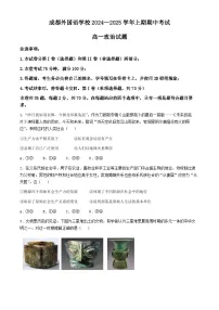 四川省成都外国语学校2024-2025学年高一上学期期中检测政治试题
