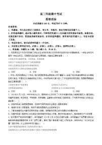 河北省部分学校2024-2025学年高三上学期期中考试政治试题(无答案)