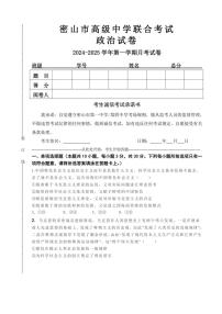 黑龙江省鸡西市密山市高级中学2024～2025学年高三(上)11月联合考试思想政治试卷(含答案)