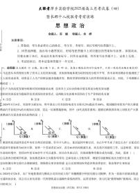 2025萍乡实验学校高三上学期月考（四）暨长郡十八校联考模拟考试政治试题扫描版含解析