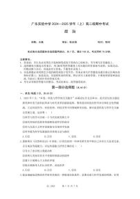 2025广东省实验中学高二上学期期中考试政治试题PDF版含答案