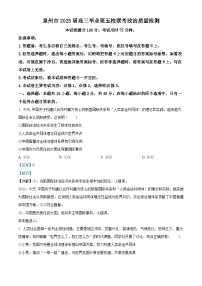 福建省泉州市五校2024-2025学年高三上学期11月期中联考试题  政治  Word版含解析