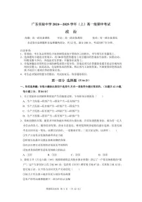 广东省实验中学2024-2025学年高一上学期期中考试政治试卷（PDF版附答案）