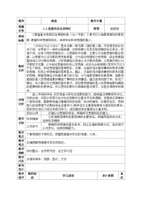 高中政治 (道德与法治)人教统编版选择性必修3 逻辑与思维思维形态及其特性表格教案设计