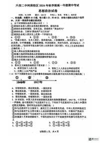 安徽省六安第二中学河西校区2024-2025学年高一上学期期中考试政治试题