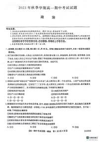 陕西省榆林市五校联考2023_2024学年高一政治上学期期中试题pdf