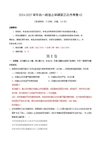 高一政治第三次月考卷02（全国通用，必修1全册＋必修2第一单元）2024+2025学年高中上学期第三次月考.zip