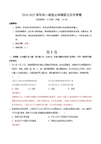 高一政治第三次月考卷（北京专用，必修1）2024+2025学年高中上学期第三次月考.zip