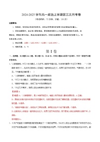 高一政治第三次月考卷（新八省专用，必修1＋必修2）2024+2025学年高中上学期第三次月考.zip