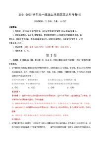 高一政治第三次月考卷01（全国通用，必修1全册＋必修2第一单元）2024+2025学年高中上学期第三次月考.zip