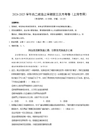 高二政治第三次月考卷（上海专用，必修四＋选必一第一~二单元）2024+2025学年高中上学期第三次月考.zip