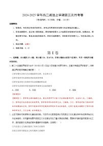 高二政治第三次月考卷（北京专用，必修4）2024+2025学年高中上学期第三次月考.zip