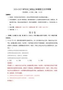 高二政治第三次月考卷（天津专用，必修4＋选必1第一二单元）2024+2025学年高中上学期第三次月考.zip