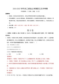 高二政治第三次月考卷（新八省专用，必修4＋选必1第一单元）2024+2025学年高中上学期第三次月考.zip