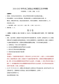 高二政治第三次月考卷（江苏专用，必修四＋选必一第一~二单元）2024+2025学年高中上学期第三次月考.zip