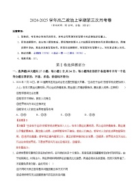 高二政治第三次月考卷（浙江专用，必修四＋选必一第一~二单元）2024+2025学年高中上学期第三次月考.zip