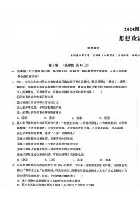 安徽省A10联盟2024-2025学年高一上学期11月期中考试政治试题