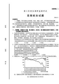 山东省潍坊市2024-2025学年高三上学期期中考试政治