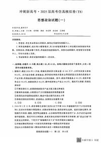 湖北省冲刺新高考2024-2025学年高三上学期仿真模拟（T8）政治试卷