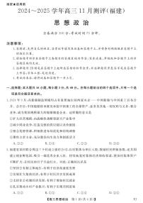 2025届福建省金科大联考高三上学期11月考-政治试卷+答案