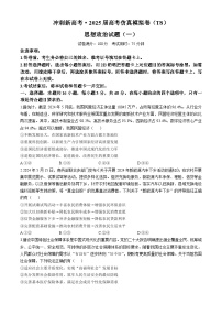 湖北省冲刺新高考2024-2025学年高三上学期仿真模拟（T8）政治试卷