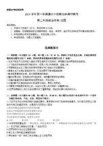 浙江省温州市十校联合体2024-2025学年高二上学期11月期中联考政治试题