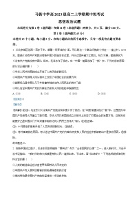 四川省泸州市合江县马街中学2024-2025学年高二上学期11月期中考试政治试题（Word版附解析）