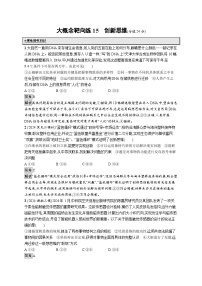 备战2025年高考二轮复习政治（通用版）大概念靶向练15 创新思维（Word版附解析）