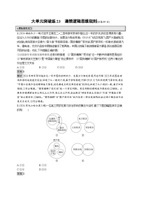 备战2025年高考二轮复习政治（通用版）大单元突破练23 遵循逻辑思维规则（Word版附解析）